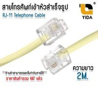 ราคา สายโทรศัพท์ เข้าหัวสำเร็จรูป ความยาว 2M 3M 5M 10M 20M RJ11 Telephone Cable (23234089918)