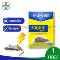ราคา 100g Bayer ราคูมิน ไรซ์เบท Racumin Ricebait ผลิตภัณฑ์กำจัดหนู เหยื่อฆ่าหนู เหยื่อกำจัดหนู เหยื่อล่อหนู (518370305)