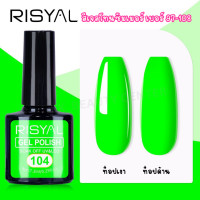 ราคา สินค้าส่งจากไทย RISYAL 7 3ml สีเจล โทนซัมเมอร์ สีนีออน สีจี๊ดจ๊าด แซ่บมาก เบอร์ 97 108 (23987545339)