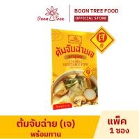 ราคา Boon Tree บุญทรี จับฉ่ายเจ อาหารพร้อมทาน 150 กรัม X 1 ซอง (23437934898)