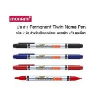 ราคา Monami ปากกามาร์คเกอร์ เขียนซีดีCD ซองไปรษณีย์ โลหะ แก้ว 2หัว twin name pen 1 ด้าม (22013458401)