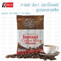 ราคา กาแฟ 3in1 ตราโคเฟร์ สูตรคลาสสิค (879164075)