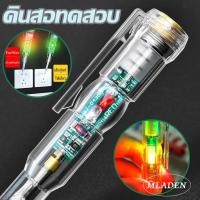 ราคา MLADEN COD ปากกาทดสอบแรงดันไฟฟ้า แบบไม่สัมผัส มีไฟ LED ไขควง ขควงเช็คไฟ ปากกาไฟฟ้ (24493865011)