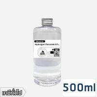ราคา ไฮโดรเจน เปอร์ออกไซด์6 เกรดมาตรฐานมอก ฆ่าเชื้อโรค Hydrogen Peroxide 6 ปริมาณ 0 5 1ลิตร (20420012313)