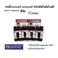 ราคา PJR มีขายส่ง ราคาต่อชิ้น Chang มินิเบรกเกอร์ 2P 10A 15A 20A 30A 40A 220V Safety Breaker กล่องเบรกเกอร์ติดลอยช้าง (16391258578)