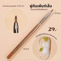 ราคา พู่กันเพ้นท์เล็บ เพ้นท์ปลาย ทำลายดอกไม้ งานเพ้นท์ (19422186425)