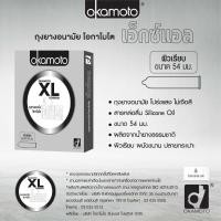 ราคา Okamoto XL ถุงยางอนามัย โอกาโมโต ขนาด 54 มม Condom ถุงยางของแท้ 100 (22870407098)