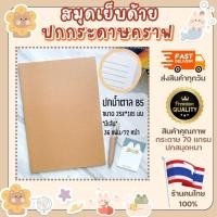ราคา สมุด สมุดโน๊ต สมุดเย็บด้าย ปกดำ ปกน้ำตาล กระดาษมีเส้น กระดาษเส้นกราฟ ขนาด A5 B5 สมุดสไตค์มูจิ สมุดโน้ตบันทึก (14228029355)