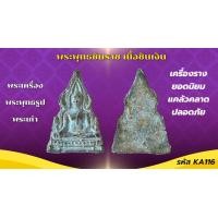 ราคา พระเครื่องของโบราณ พระเนื้อชิน สีหลากพิมพ์ให้เลือกบูชา (24397283334)