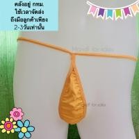 ราคา จีสตริงผู้หญิง จีสตริง X0036 จีสตริงผู้ชาย (7187612056)