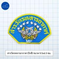 ราคา อาร์ม สารวัตรทหาร สารวัตรทหารบก สารวัตรทหารอากาศ (21656044097)