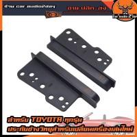 ราคา ประกับข้าง ประกับข้างวิทยุ กรอบข้างวิทยุ 1คู่ สำหรับรถToyota Vigo ประกับข้างรถโตโยต้าวีโก้ (17910856084)