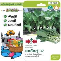 ราคา SORNDAENG ผักซอง ศรแดง S002 ผักกาดกวางตุ้งต้น ทศกัณฐ์ 37 F1 เมล็ดพันธุ์ ผักกาด เมล็ดพันธุ์ลูกผสม กวางตุ้ง เมล็ดพันธุ์ผัก ผักสวนครัว ผักศรแดง (4694230035)