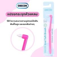 ราคา แปรงกระจุกเดียว สีชมพู ขนแปรงเรียวแหลม OBECON โอบีคอน Single Tuft Orthodontic Toothbrush แปรงสีฟัน แปรงจัดฟัน (19942741817)