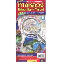 ราคา Bundanjai แผนที่ แผนที่ประเทศไทยทางหลวง (22258105239)