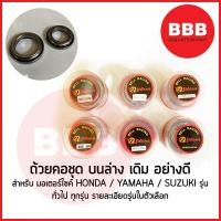 ราคา ถ้วยคอชุด ลูกปืนถ้วยคอ บนล่าง ครบชุด รวมรุ่น เดิม ของมอเตอร์ไซ HONDA YAMAHA SUZUKI MIO FINO MIO1254 NMAX NOVA SMASH WAVE (24233529405)