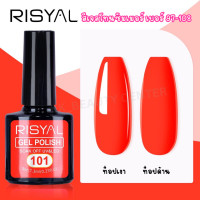 ราคา สินค้าส่งจากไทย RISYAL 7 3ml สีเจล โทนซัมเมอร์ สีนีออน สีจี๊ดจ๊าด แซ่บมาก เบอร์ 97 108 (23987545336)