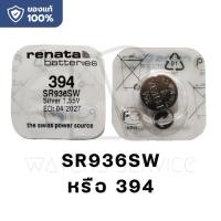 ราคา ถ่านกระดุม Renata 395 SR927SW 399 SR927W 371 SR920SW 397 SR726SW 362 SR721SW 315 SR716SW 373 SR916SW 394 SR936SW ของแท้ (24121883205)