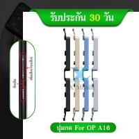 ราคา ปุ่มกดสวิทช์ด้านนอก OP A16 ปุ่มเปิด ปิด ปรับระดับเสียงขึ้นลง ปุ่มเพิ่มเสียง ปุ่มลดเสียง (23220774781)