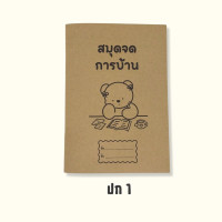 ราคา สมุดจดการบ้าน Homework ขนาด A5 ปกน้ำตาล จำนวน 48 หน้า มีหน้าจดงานกลุ่ม (24414007068)