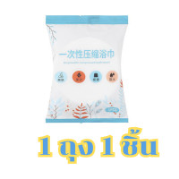 ราคา ผ้าคอตตอนอัดเม็ด ผ้าอัดเม็ด ผ้าขนหนูอัดเม็ด แบบใช้แล้วทิ้ง ใช้งานอเนกประสงค์ (23312523285)