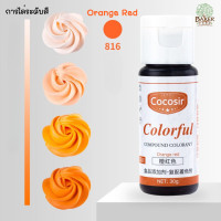 ราคา Baker Tree สีผสมอาหารเจล ขนาด 26 กรัม สีผสมอาหาร (24386718937)