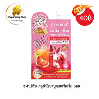 ราคา จุฬาเฮิร์บ กลูต้า ไฮยา บูสเตอร์ เซรั่ม 6มล Julas Herb Gluta Hya Booster Serum (23861110003)