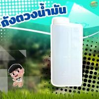 ราคา ถังน้ำมัน ถังตวงน้ำมัน มี 2 ขนาด ขนาดเล็ก 0 6ลิตร และ ขนาดใหญ่1 2ลิตร ใช้สำรองน้ำมัน ถังหนา (22198366523)