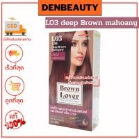ราคา Carebeau แคร์บิว แฟนตาซี บราวน์ เลิฟเวอร์ แฮร์ คัลเลอร์ ครีม สีย้อมผมแคร์บิวโทนน้ำตาล (21493294715)