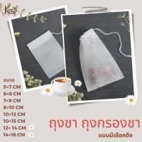 ราคา ถุงกรองชามีเชือกดึง ถุงชา แพคละ 100ซอง ถุงกรองชา ถุงชามีเชือก ถุงใส่ชา ซองชา ซองใส่ชา ซองใส่ชามีเชือก ถุงชามีที่รูด ถุงกรอกชามีที่รูด ถุงชาเปล่า ถุงชากระดาษ (12491621895)