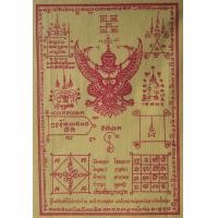 ราคา ผ้ายันต์ พญาครุฑ ขนาดกลาง สีเหลือง ขนาดกว้าง 7 นิ้ว สูง 10 นิ้ว ครุฑ ครุฑบูชา (7943478563)