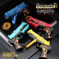 ราคา ปืนของเล่น พร้อมหนังยาง ปืนยิงหนังยาง กระสุนยาง เนิฟ ของเล่นเด็ก ฝึกทักษะ กระดานแขวน เด็กๆ ของสะสม พร้อมส่งจากไทย (24489589446)