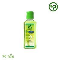 ราคา น้ำมันยาตรามาร์วิน Marwin ขวด 70 กรัม 1 ขวด (24424142275)