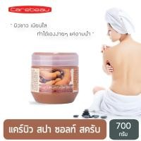 ราคา Carebeau Spa แคร์บิว เกลือสปา ขัดผิวขาวใส Spa Lightening Salt มี AHA วิตามินอี คอลลาเจน 700 มล (14387075004)