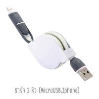 ราคา สายชาร์จ ม้วนเก็บได้ ชาร์จได้ทั้ง TypeC MicroUSB Iphone มีทั้งแบบ 2IN1 และ 3IN1 (10781384700)