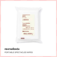 ราคา ถูกสุด พร้อมส่ง กระดาษเช็ดแว่นมูจิ กระดาษเช็ดแว่น Muji Portable Spectacles Wipes กระดาษมูจิ ของแท้ (22961822999)