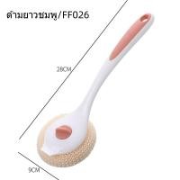 ราคา แปรงล้างจาน กระทะ แปรงขัดหม้อ แบบมีด้ามจับ ฟองน้ำล้างจาน ไยขัดหม้อ (20186783031)