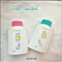 ราคา แป้ง เดอร์มิสท์ แป้งฝุ่น แป้งทาหน้า แป้งทาตัว ขนาด 50 100 ml (23100810879)