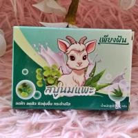 ราคา สบู่น้ำนมแพะ สูตรใบบัวบก (24276385225)