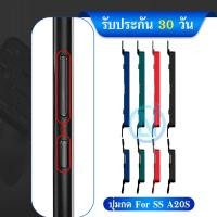ราคา ปุ่มกดนอก SS A20S ปุ่มเพิ่มเสียง ปุ่มลดเสียง ปุ่มกดข้าง Push button switch SS (22735514085)