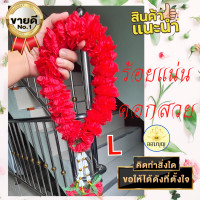 ราคา พวงมาลัยดาวเรืองสีแดง ร้อยแน่น สีสด บูชาพระพิฆเนศ เจ้าที่ ท้าวเวสสุวรรณ หลวงตาอ๋อยย่ามแดง (11940643811)