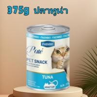 ราคา พร้อมส่ง อาหารเปียกแมวกระป๋อง 375g อาหารเปียกแมวกระป๋อง สำหรับแมวโต แมวกระป๋อง ไก่ แมวกระป๋อง แซลมอน แมวกระป๋อง เนื้อวัว แมวกระป๋อง ปลาทูน่า (24531115098)