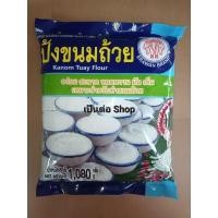 ราคา แป้งขนมถ้วย ตรา ช้างสามเศียร ขนาด 1080 กรัม แป้ง สำหรับทำ ขนมถ้วย อร่อย สะอาด หอมหวาน มัน เค็ม (23350276054)