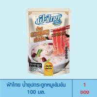 ราคา FaThai ฟ้าไทย ฮอทพอท น้ำซุปกระดูกหมูเข้มข้น 100 มล 1 ซอง (23812865424)