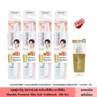 ราคา Skynlab สกินแล็บ แปรงสีฟัน ยาสีฟัน 12 กรัม คละสี มี 3 สูตร ชุดแปรงสีฟันพรีเมี่ยมสลิมซอฟท์ คละสี แถมยาสีฟัน ขนแปรงที่นุ่ม พกพาสะดวก น้ำหนักเบา ลดกลิ่นปาก ออแกนิค (23834349610)