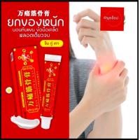 ราคา ครีมทานวดแก้ปวดเมื่อย จินกู่เกา หลอดขนาด20กรัม (22178894773)