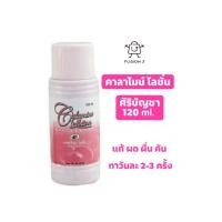 ราคา คาลาไมน์ โลชั่น ศิริบัญชา Calamine Lotion Siribuncha บรรเทาอาการ ผด ผื่น คัน 120 ml 60ml (18928630635)