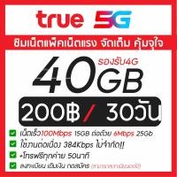 ราคา ซิมเทพทรู15Mbpsไม่อั้น ลดสปีด เดือนละ200บ WIFIฟรีไม่อั้น เติมเงิน กดสมัครโปร ลูกเทพ หลานเทพ ซิมเทพ True (2298018022)