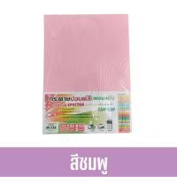 ราคา กระดาษสีถ่ายเอกสาร ปอนด์สี SINAR SPECTRA 100 แผ่น ตราสเปคตร้า ขนาด A4 หนา 80 แกรม (12456277760)