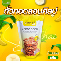 ราคา พร้อมส่ง ส่งไว ถูก ถั่วทอดแม่บุญมา กรอบ แผ่นบาง ไม่เหม็นหืน 100 ต้นตำรับของสุโขทัย ถั่ว ทอด ถั่วทอด ถั่วทอดแผ่น ถั่วทอดกลอย ขนมถั่ว (22845315641)